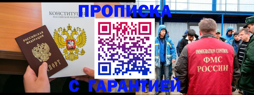 прописка для военкомата в Белебее