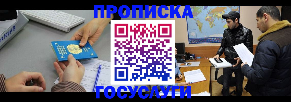 временная регистрация в Белебее
