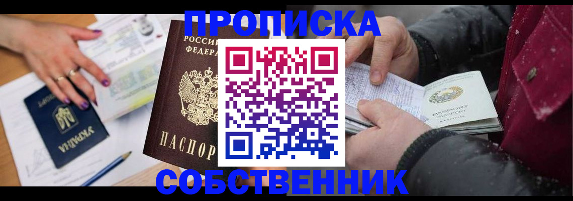 прописка регистрация в Белебее
