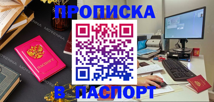 прописка для работы в Белебее