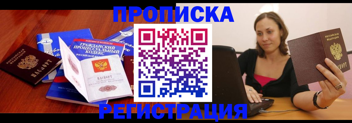 где прописаться в Белебее