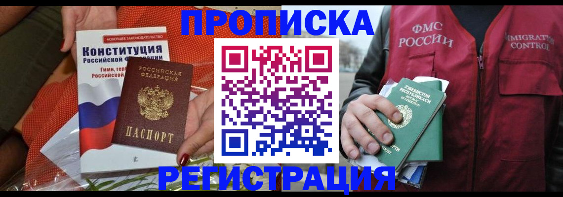 прописка поиск в Белебее